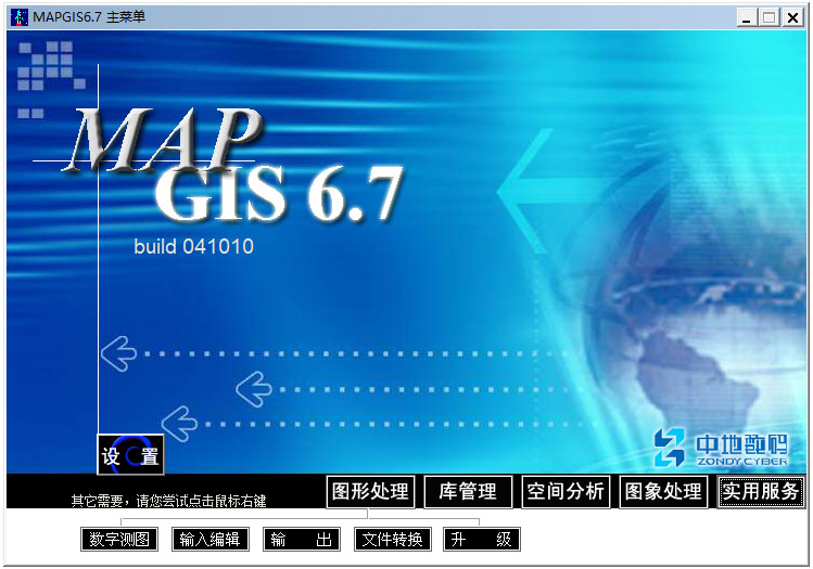 mapgis6.7地理信息系统