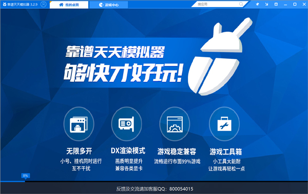 靠谱天天多开模拟器电脑版