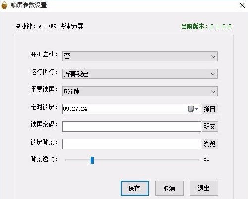 桌面挂机锁免费版