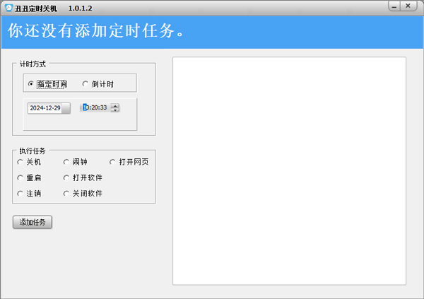 丑丑定时关机免费版