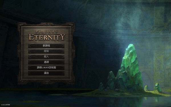永恒之柱中文版免费下载