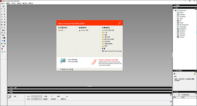 macromedia flash mx 2004简体中文版