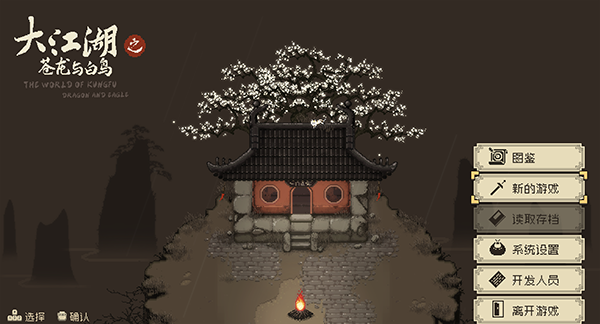 大江湖之苍龙与白鸟中文版