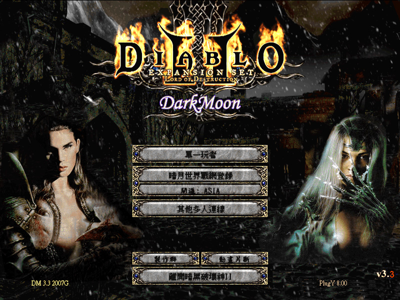暗黑2暗月世界3.3中文版