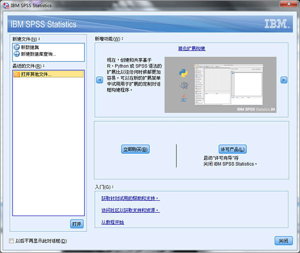 ibm spss statistics 25数据统计分析软件