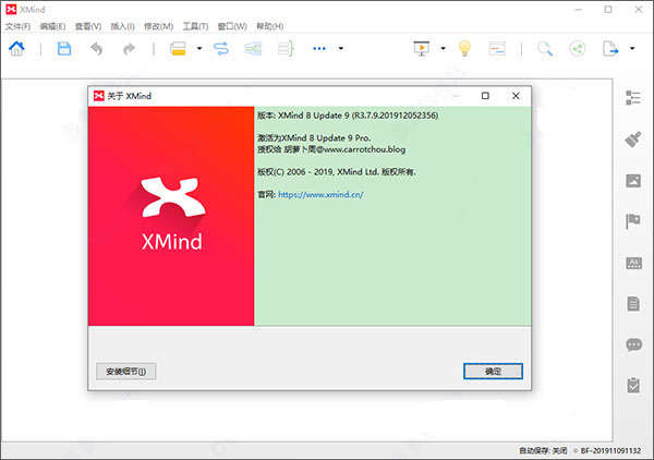 xmind 8 update 9免费版