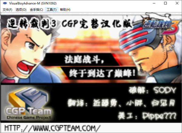 逆转裁判3电脑版