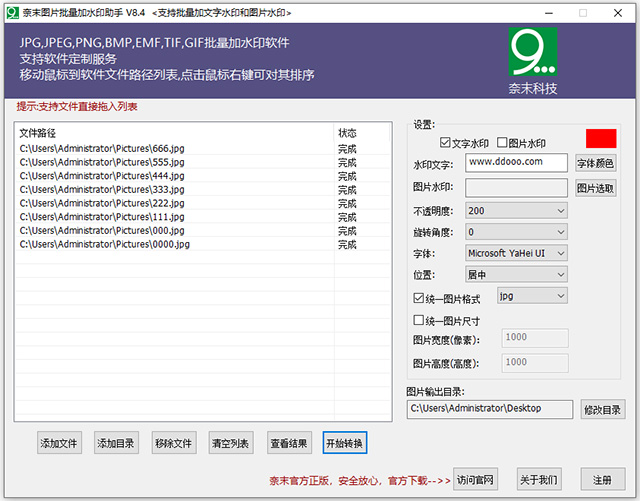 奈末图片批量加水印助手