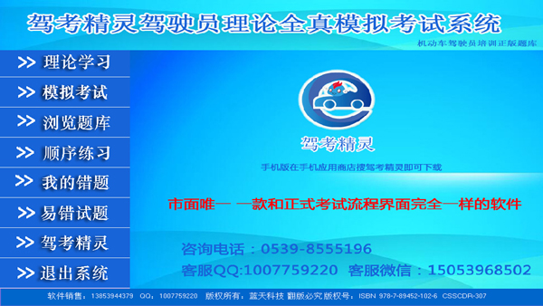 驾考精灵理论模拟考试系统