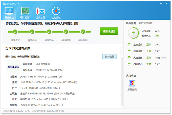 鲁大师单文件版