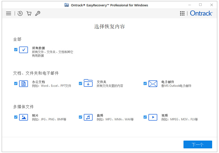 数据恢复软件easyrecovery免安装版