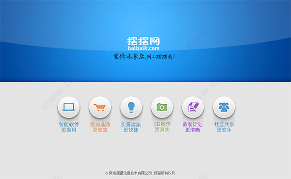 摆摆智能家居设计软件