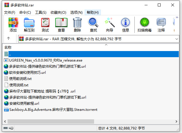解压缩软件官方电脑版
