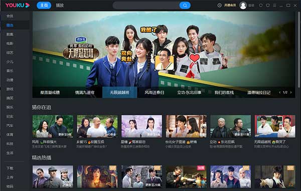 优酷视频2022电脑旧版本