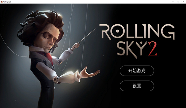 滚动的天空2电脑版下载