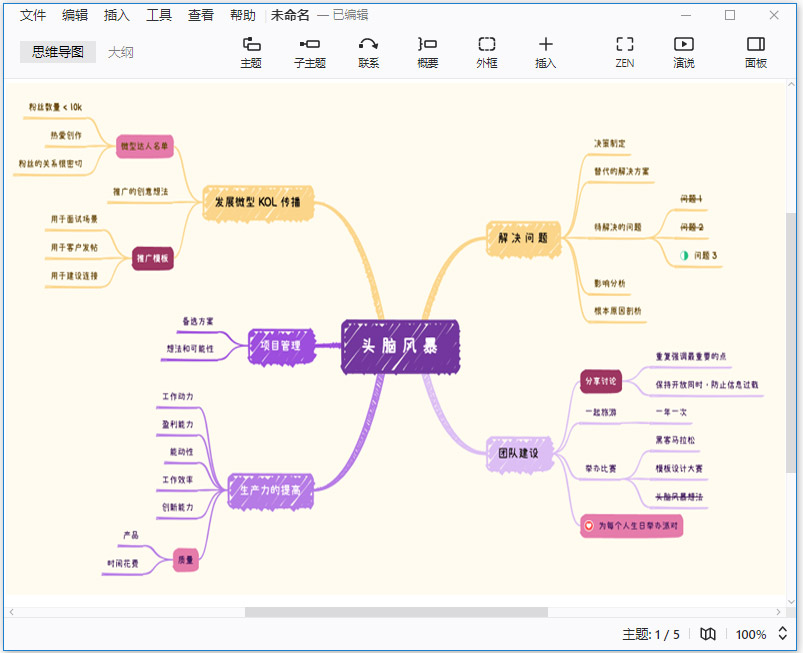 xmind思维导图2021版