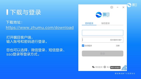 随锐科技瞩目会议客户端