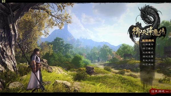 御天降魔传下载