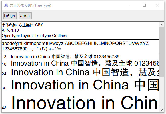 方正黑体gbk字体