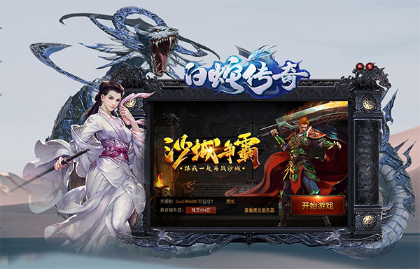 9377白蛇传奇微端