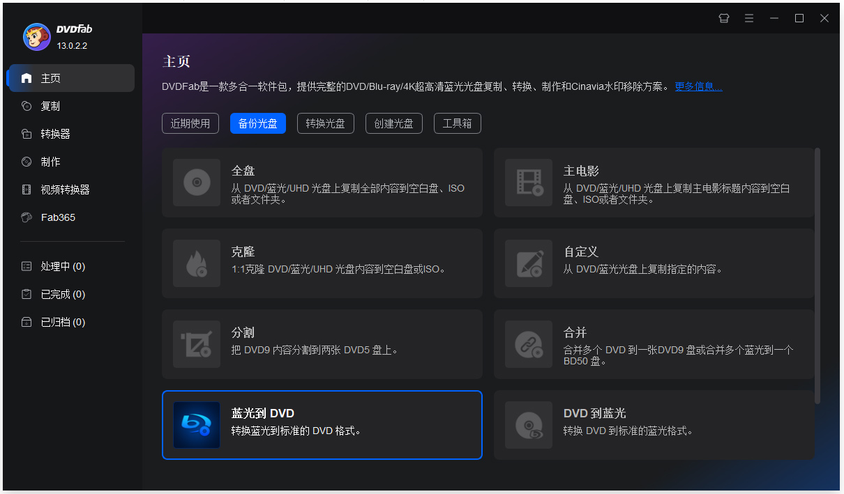 dvdfab 13破解版