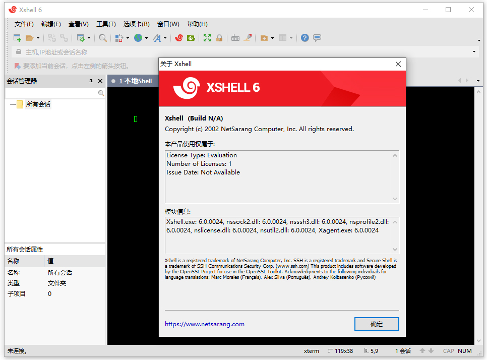 xshell6绿色免安装版