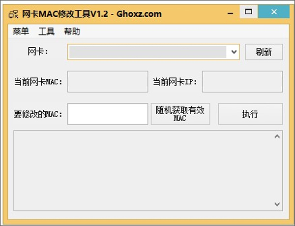 网卡mac地址修改器