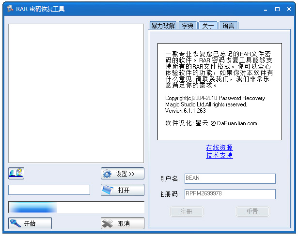 rar password recovery magic汉化版绿色版