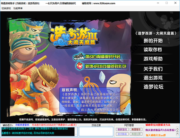 残霞造梦西游3修改器