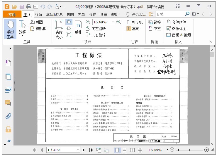 foxit reader阅读器绿色免费版