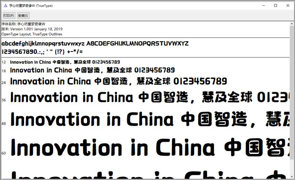 字心坊童梦奇缘W字体
