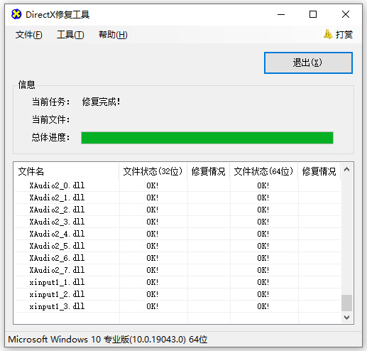 directx repair增强版