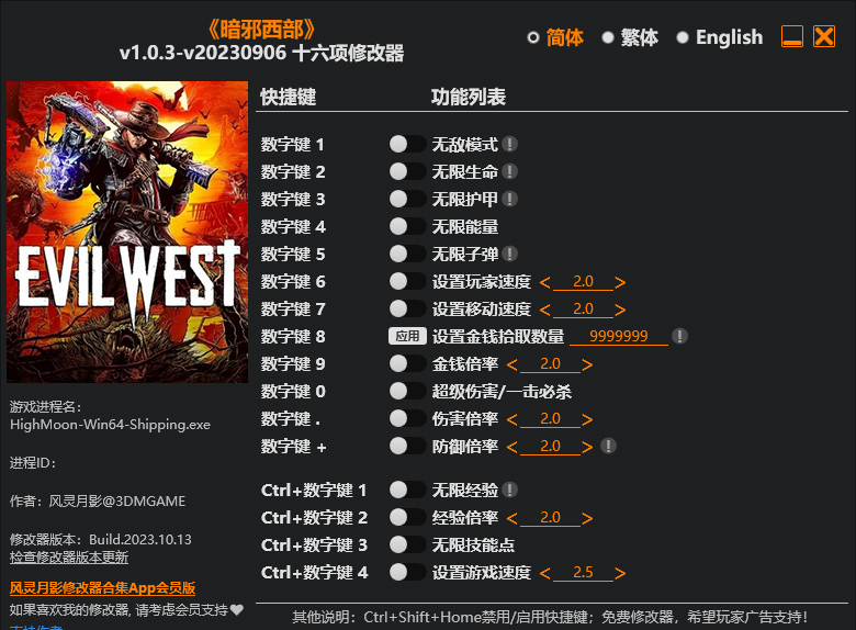 暗邪西部16项修改器