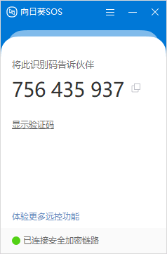向日葵远程控制绿色免安装版