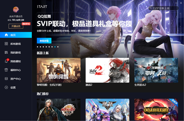 腾讯START云游戏平台