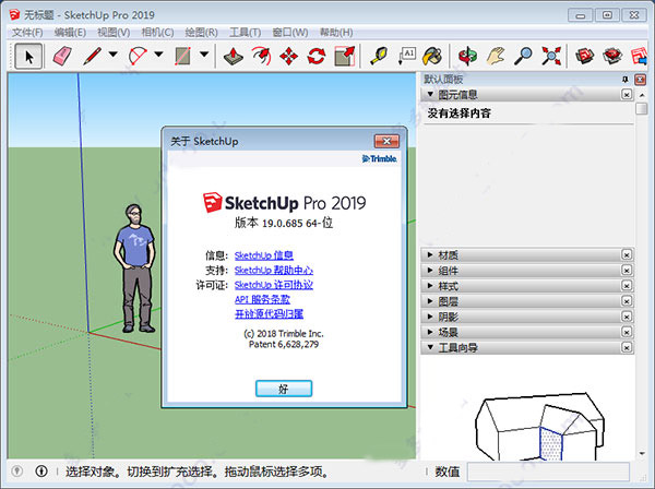 sketchup pro 2019免费中文版