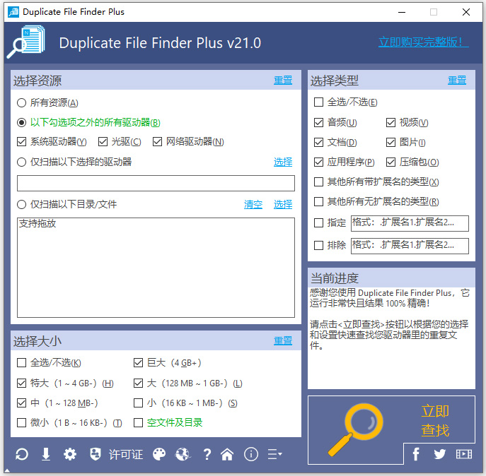 duplicate file finder plus(文件查重软件)