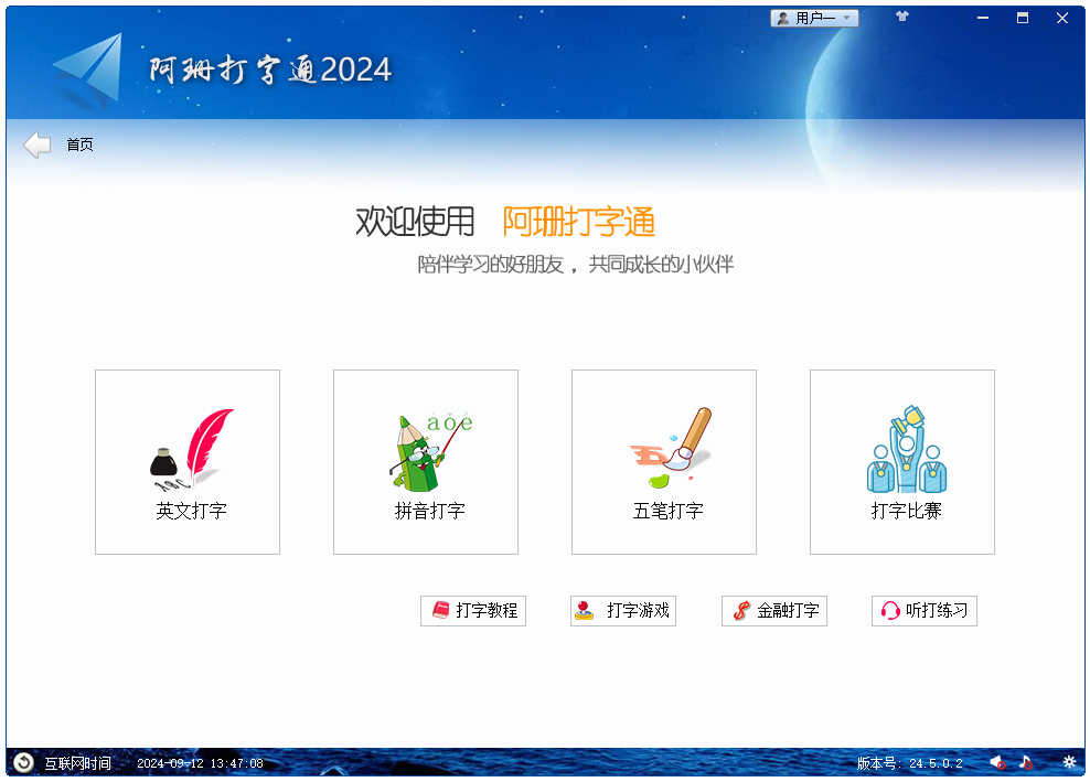 阿珊打字通绿色免安装版