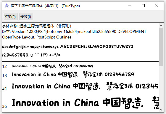 造字工房元气泡泡体(非商用)