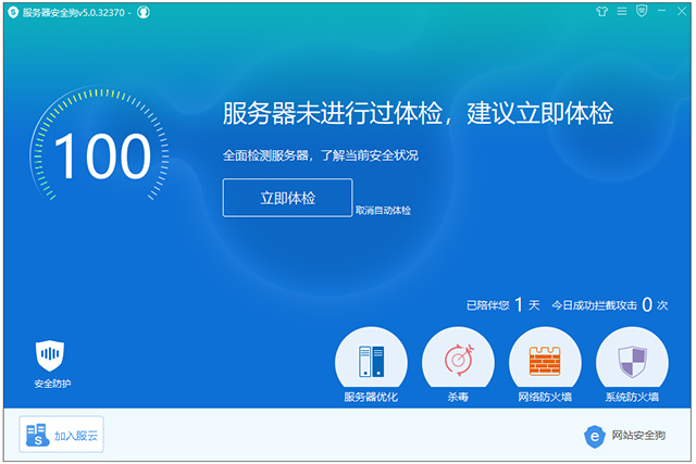 服务器安全狗正式版