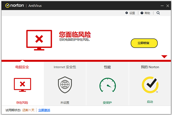 诺顿防病毒软件2025版