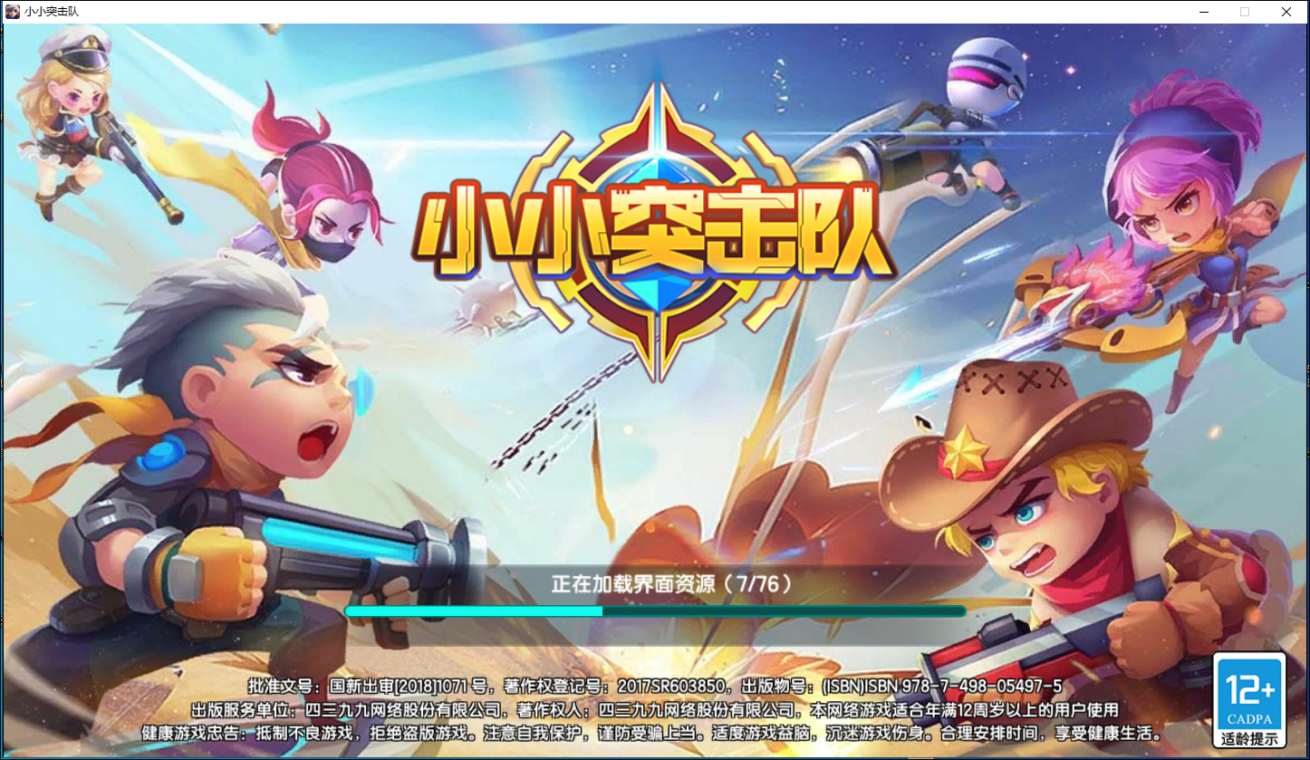 4399小小突击队微端版