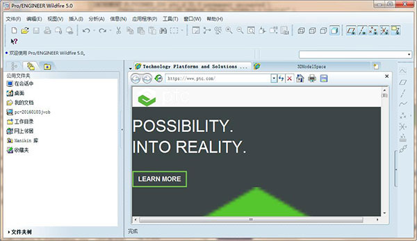 proe5.0野火破解完整版安装包