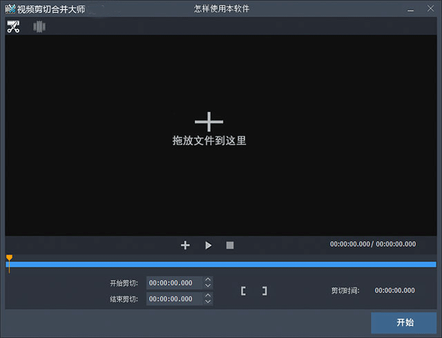 视频剪切合并器官方版