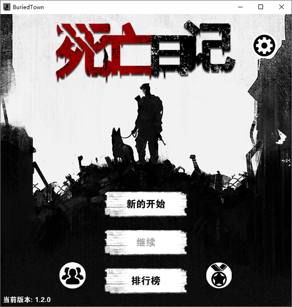 死亡日记中文版