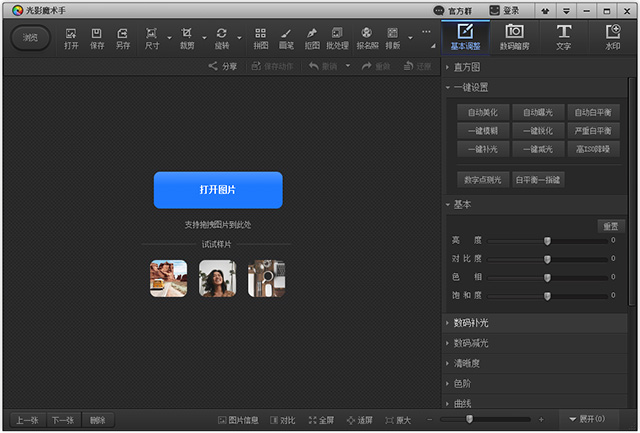 光影魔术手经典版