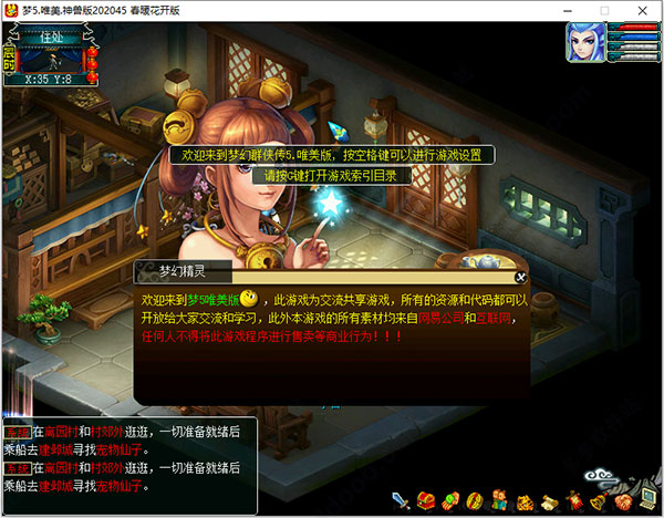 梦幻群侠传5唯美版下载