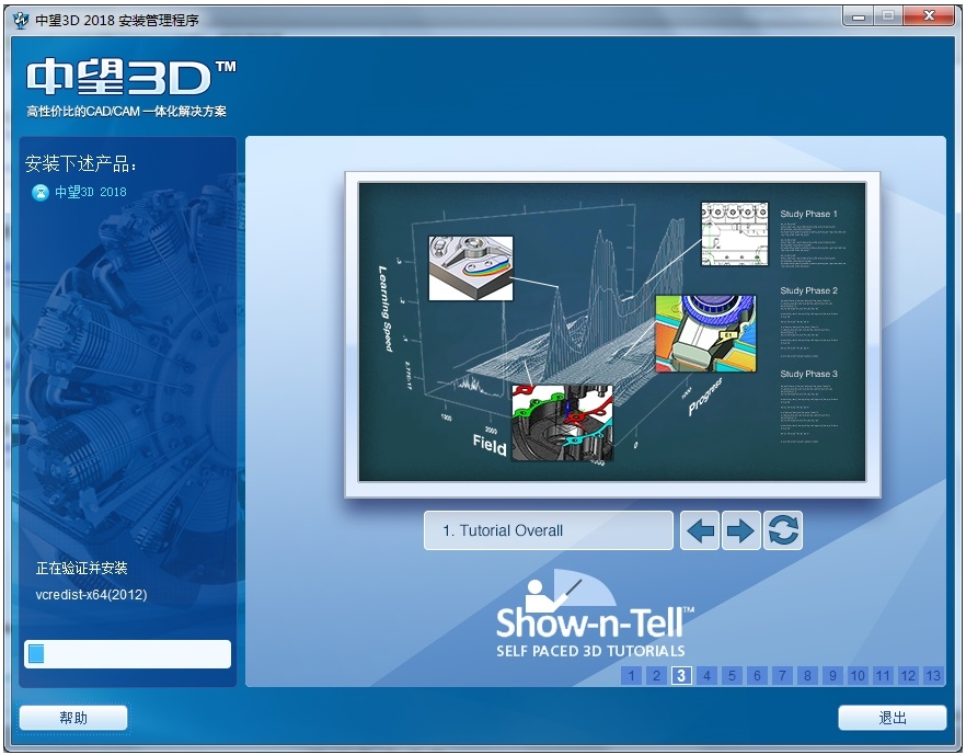 中望3D2018 SP2官方版