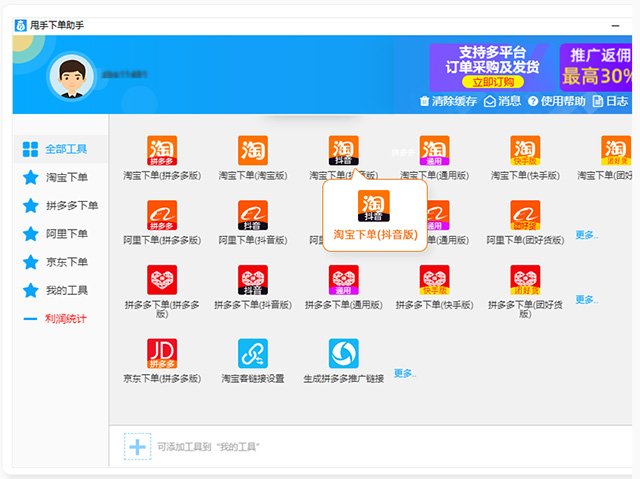 甩手下单助手电脑版