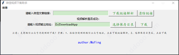 微信公众号视频下载器